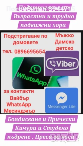 Фризьорски услуги по домовете , снимка 2 - Фризьорски услуги - 43733640