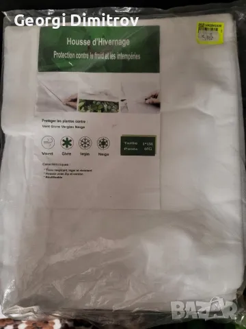 Мрежа за растителна защита