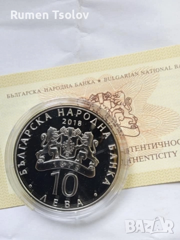 10 лева 2018 година 140 години от Освобождението на България, снимка 4 - Нумизматика и бонистика - 51702897