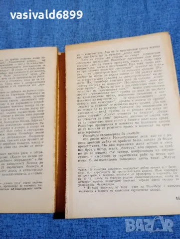 Мелников/Чорная - Империята на смъртта , снимка 6 - Художествена литература - 47730639