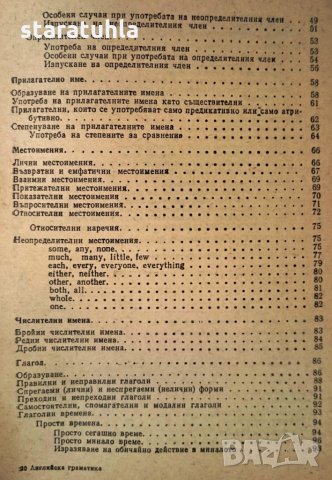 Английска граматика - най-добрата за учене на английски език, снимка 4 - Учебници, учебни тетрадки - 32803777