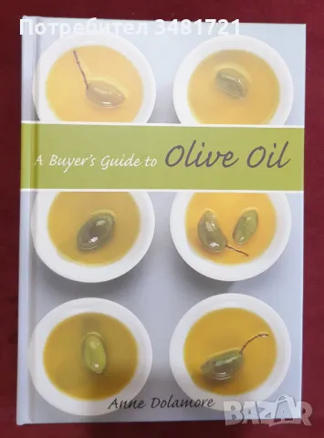 Справочник на видовете зехтин / A Buyer's Guide to Olive Oil, снимка 1