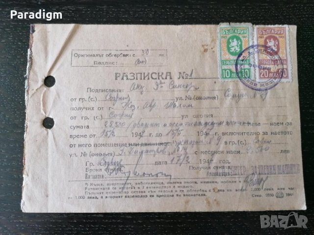Стар документ - НРБ - Разписка с гербови марки | 1947г.