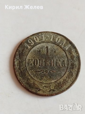 Монета 1 копейка 1904г. Николай втори 2.82гр. диаметър 2см. Руска империя - 21392