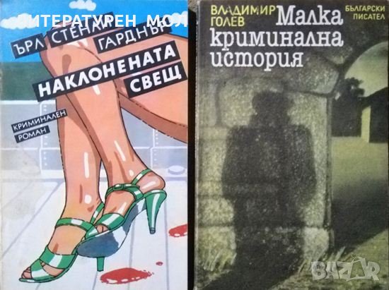 Комплект от 6 Криминални романа, само за 14 лева., снимка 4 - Художествена литература - 27320993