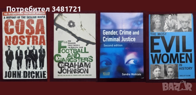 Убийци, престъпления, разследвания, мафия, тирани - 34 книги, снимка 8 - Енциклопедии, справочници - 52479643