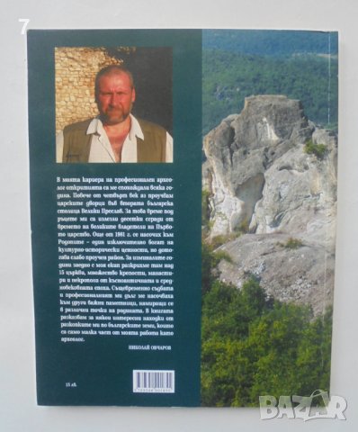 Откритията на българския Индиана Джоунс - Николай Овчаров 2008 г., снимка 2 - Други - 40620478
