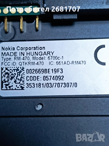 телефон Нокия 6700с-1, снимка 4 - Nokia - 52221106