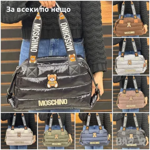 Дамска чанта Moschino - Налични различни цветове Код A233
