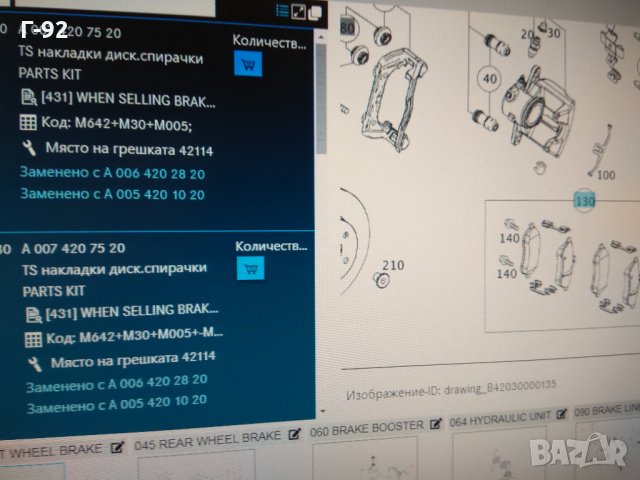 A0054201020=A0054201320**NEU**MERCEDES-BENZ**накладки комплект предни W204,W218.C207,R172	, снимка 5 - Части - 32653566