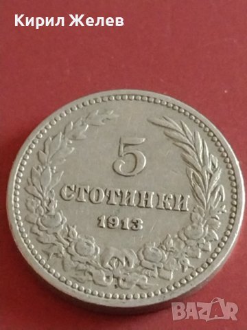 Монета 5 стотинки 1913г. Царство България Фердинанд първи за КОЛЕКЦИОНЕРИ 42656, снимка 2 - Нумизматика и бонистика - 43878782