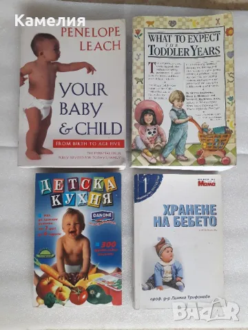 Книги за хранене на бебето и детето 