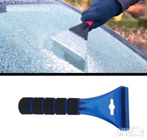 СТЪРГАЛКА ЗА ЛЕД - 3409,СИНЯ