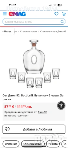Сет  Бутилка + 6 чаши, За ракия, снимка 6 - Буркани, бутилки и капачки - 53060887