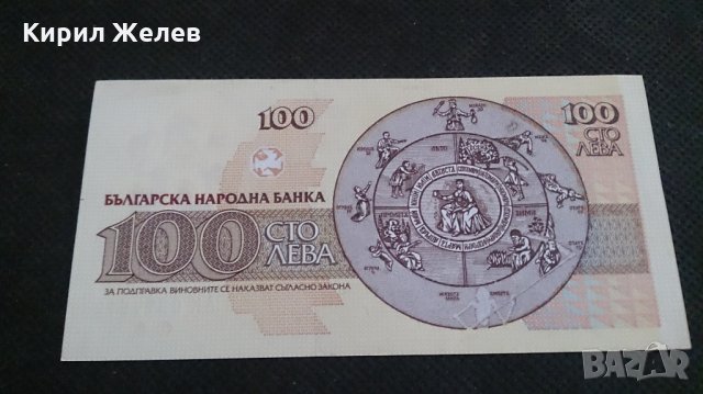 Банкнота 100лева 1991г. България - 14578, снимка 3 - Нумизматика и бонистика - 29061703