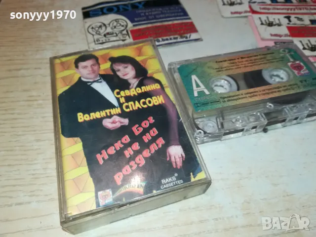 СЕВДАЛИНА И ВАЛЕНТИН СПАСОВИ-ОРИГИНАЛНА КАСЕТА 0812241650, снимка 13 - Аудио касети - 48270838