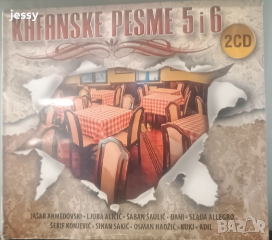 Kafanske pesme колекция дискове / 19 лв бр. , снимка 4 - CD дискове - 51960178