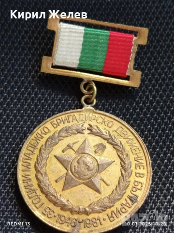  Медал 35г. МЛАДЕЖКО БРИГАДИРСКО ДВИЖЕНИЕ В БЪЛГАРИЯ 42043, снимка 4 - Антикварни и старинни предмети - 50970751