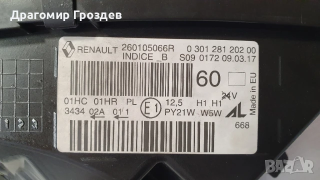 Оригинален, оборудван десен фар (черна версия) за Renault Captur I / Рено Каптюр (2013-2017), снимка 7 - Части - 51131328