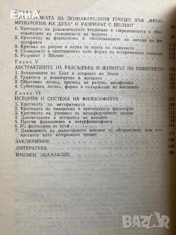 Хегел И Неговите Предшественици - Гено Дончев, снимка 3 - Специализирана литература - 52187734