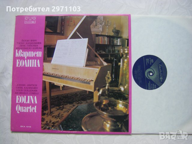 ВКА 10116 - Квартет Еолина, снимка 2 - Грамофонни плочи - 33014285