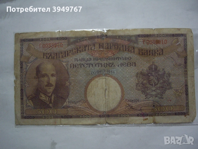 500 лева 1938 г.