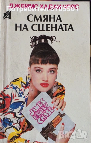 Криминални романи , снимка 4 - Художествена литература - 53073992