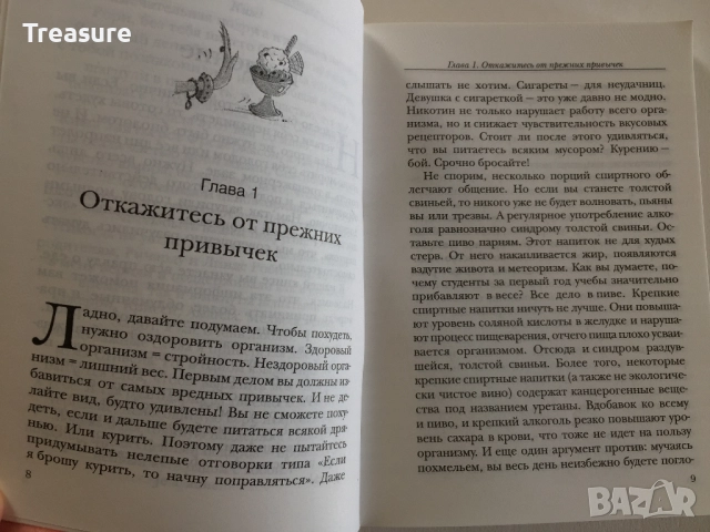 Я красивая. Я худая. И я стерва. И я умею готовить! - Рори Фридман и Ким Барнуин, снимка 11 - Други - 39803205