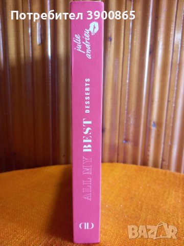 Продавам френска готварска книга на Julie Andrieu, снимка 3 - Специализирана литература - 44133346