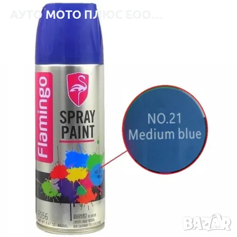 Спрей боя за всякакви повърхности 9 цвята 450 ml., снимка 9 - Аксесоари и консумативи - 48024150