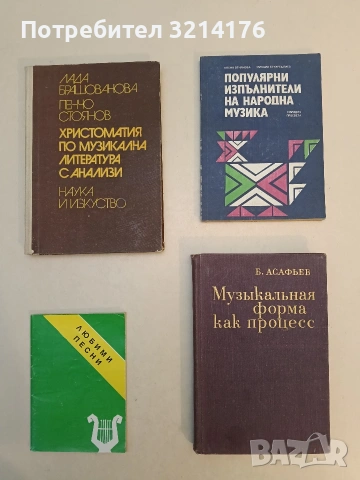Музыкальная форма как процесс - Б. В. Асафьев (Игорь Глебов) / 1971