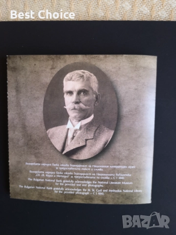 10 лева 2025 г. Иван Вазов, снимка 2 - Нумизматика и бонистика - 51513605