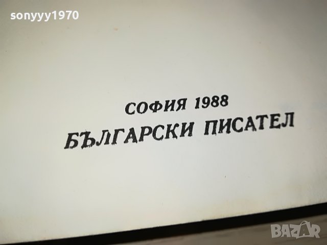 ЛЮБЕН ДИЛОВ-КНИГА 1502232030, снимка 6 - Други - 39688060