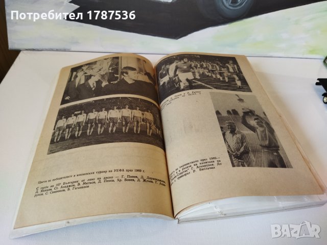 Книга история на футбола , снимка 1 - Други - 42947376