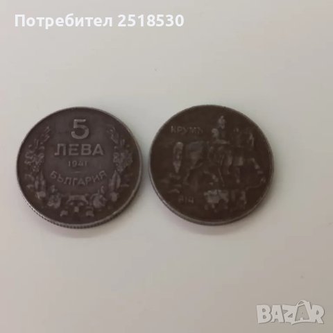 Комплект 5 лева 1941 година, снимка 2 - Нумизматика и бонистика - 47746213