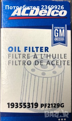 Маслен филтър за Cadillac,Chevy,GMC,Oldsmobile,Pontiac-AC Delco PF2129