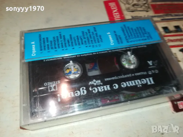 ПЕЙТЕ С НАС ДЕЦА-ОРИГИНАЛНА НОВА КАСЕТА 1005252204, снимка 2 - Аудио касети - 50236081