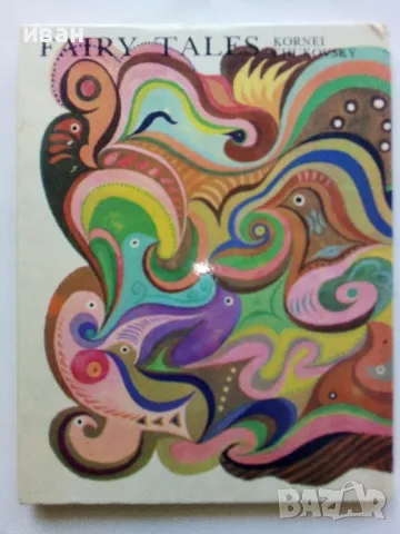 Fairy tales - Kornei Chukovski - 1984г., снимка 8 - Детски книжки - 50111608