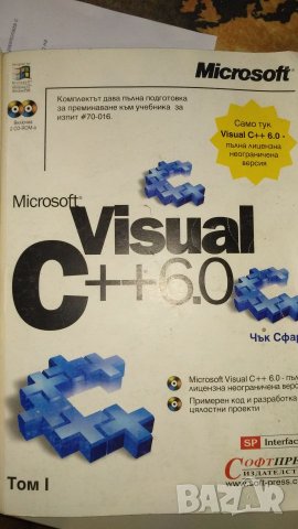 Microsoft Visual C++ 6.0. Том 1-2 Чък Сфар, снимка 1 - Специализирана литература - 26449120