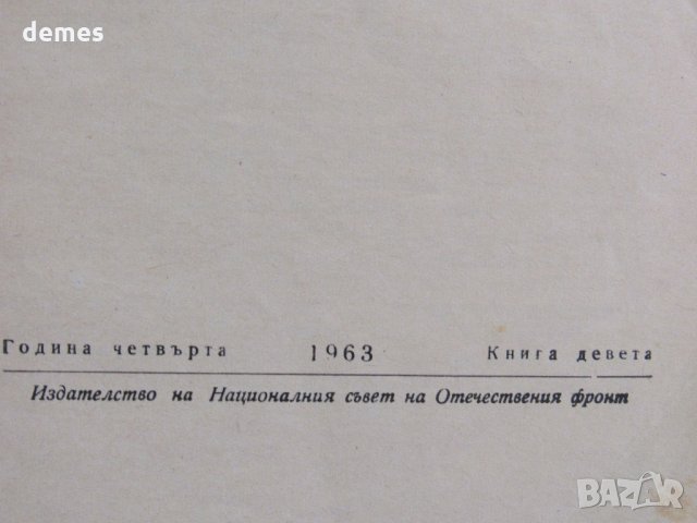 Надежда Драгова -" Пробуждане", снимка 3 - Художествена литература - 33591236