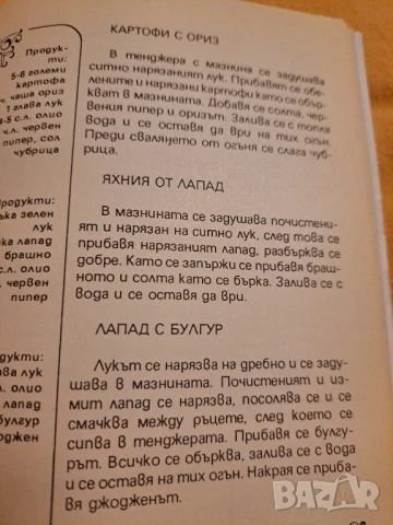 Странджанска кухня - 202 рецепти, снимка 6 - Художествена литература - 50834637