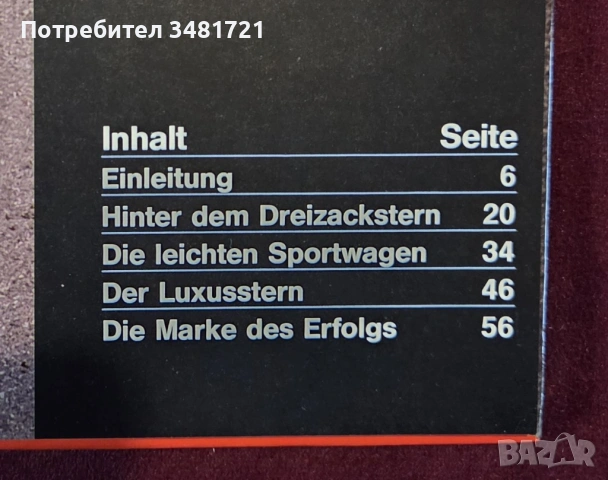 Мерцедес енциклопедия / Mercedes-Benz, снимка 2 - Енциклопедии, справочници - 53520577