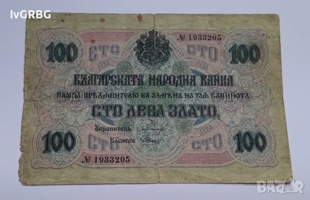 100 лева 1916 Царство България Българска банкнота от периода на Първата световна война , снимка 2 - Нумизматика и бонистика - 48040651