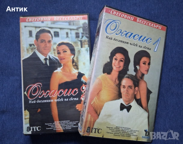 Видеокасети VHS Онасис 1 - 2 Част, снимка 2 - Други жанрове - 53485691