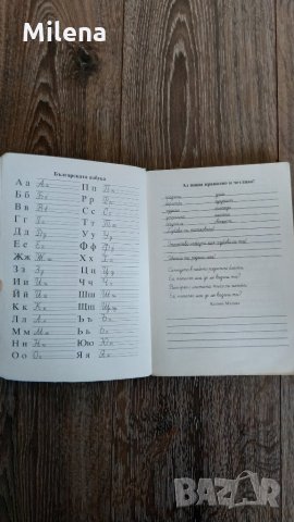 Помагало по български език за трети клас, снимка 4 - Ученически пособия, канцеларски материали - 28256670