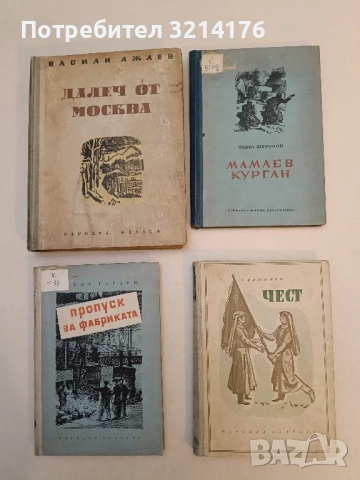 Чест - Г. Баширов