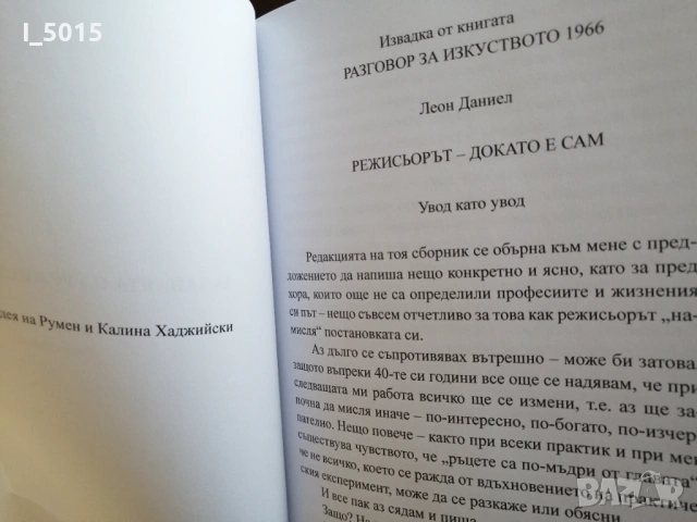 "За занаята на режисьора", авт. и съст. Румен Томов, снимка 3 - Други - 53305728