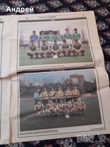 Стари футболни отбори вестник Меридиан, снимка 3 - Колекции - 44069292