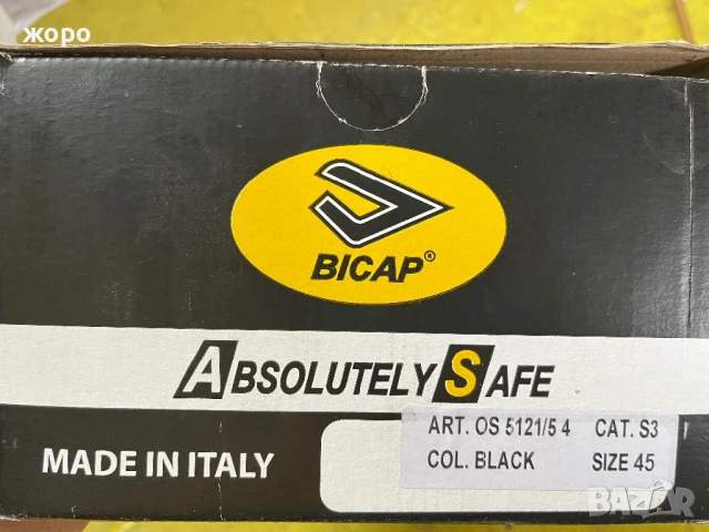 Работни обувки 45