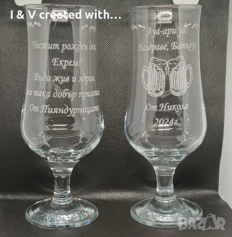 Гравирани чаши за бира 